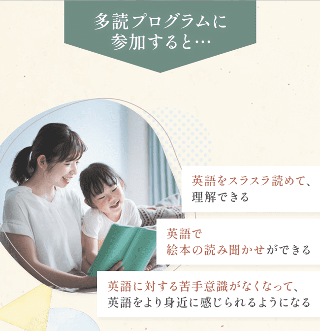 多読プログラムに参加すると…