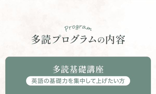 多読プログラムの内容